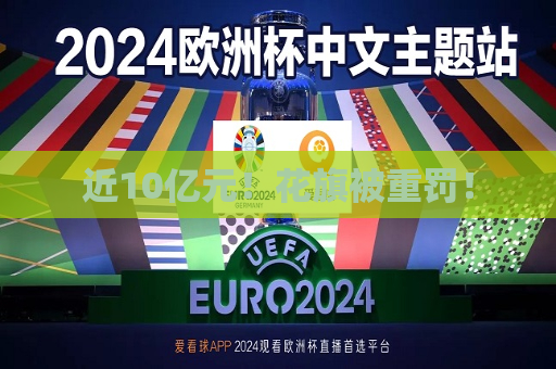 近10亿元！花旗被重罚！  第1张
