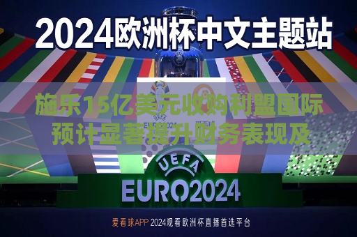 施乐15亿美元收购利盟国际 预计显著提升财务表现及降低债务杠杆  第1张