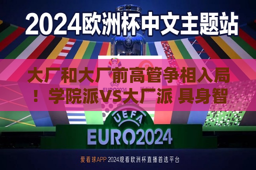 大厂和大厂前高管争相入局！学院派VS大厂派 具身智能竞赛进入下半场  第1张