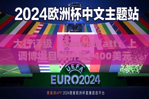 大行评级｜Rosenblatt：上调博通目标价至2400美元 相信ASIC将蓬勃发展