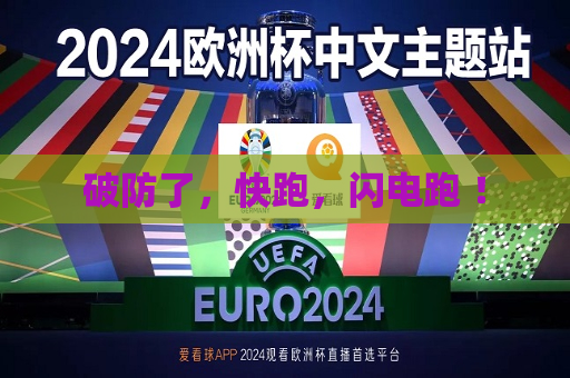 破防了，快跑，闪电跑 ！