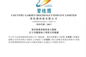 碧桂园最新！