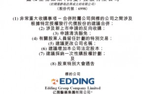 港股首宗18A反向并购，亿腾医药拟换股合并嘉和生物，视同IPO，递交上市申请