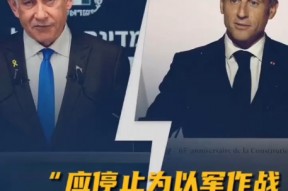 拜登称以色列袭击伊朗这一设施将被视为形势重大升级！法国总统呼吁停止向以提供武器，以总理急了：“可耻”
