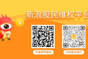 九鼎新材（正威新材，002201）被预处罚，股民索赔可期