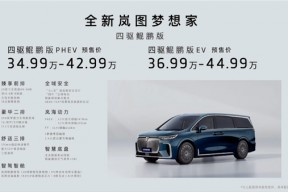搭载华为乾崑ADS 3.0智驾及鸿蒙座舱！新款岚图梦想家将于9月19日上市