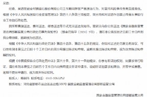 因无法向涉案银行人员送达告知书 金融监管总局邯郸监管分局发布行政处罚事先告知书送达公告