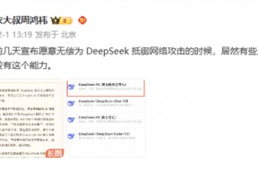 周鸿祎：愿无偿为DeepSeek抵御 *** 攻击 有些人质疑360能力有限