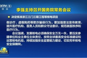国常会再核准！5大核电项目10台机组