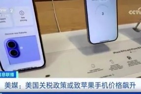 美媒：苹果手机价格或飙升