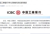 工商银行宣布发行200亿元科技创新债券