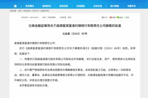 又一家银行，解散！