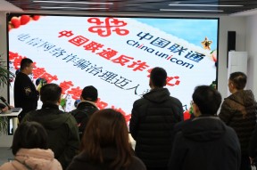 中国联通反诈中心：每天拨出8000多通劝阻 *** ，每月避免直接经济损失7亿余元