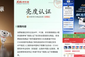 京东发起“真亮度不虚标”倡议 携手行业共推投影仪规范化发展