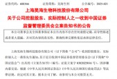 突发！688366，实控人被 *** 立案！