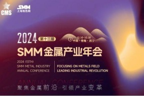青海・西宁，不仅有牦牛，还有2024金属产业年会，10月16日-18日，不见不散！