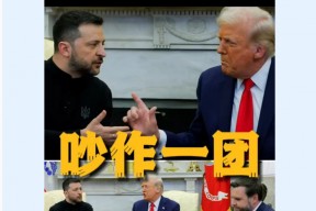 美乌首脑“谈崩” ，美记者：报道白宫近30年，这场面前所未见！4分52秒，特泽会现场争吵实录曝光