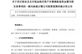 复牌！301323，重大资产重组