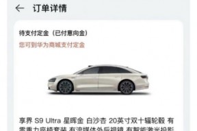 黄晓明晒享界S9订单：巨幕放电影，不要太舒服