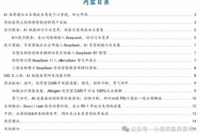 【国金医药·行业周报】2025医药投资战略布局创新成长，“AI+创新药”两手抓