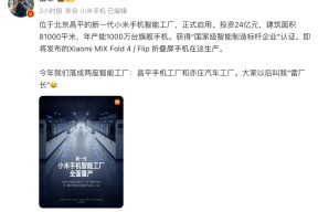 小米启用新一代小米手机智能工厂！雷军：叫我“雷厂长”！