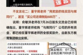 俞敏洪“套现8个亿”?公司辟谣 东方甄选官方号发表声明，针对 *** 不实言论进行澄清