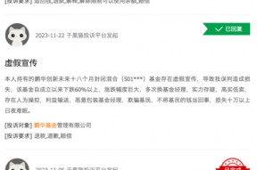 315在行动 | 鹏华基金收到4起投诉，投诉内容主要为虚假宣传及风格漂移