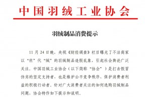 羽绒制品造假乱象曝光，中国羽绒工业协会发声！如何选购正品？ *** 披露