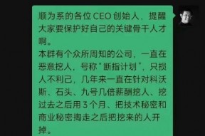 顺为系公司谁在恶意挖人？针对石头科技、科沃斯、九号公司 数倍薪酬挖走商业机密后再开掉？