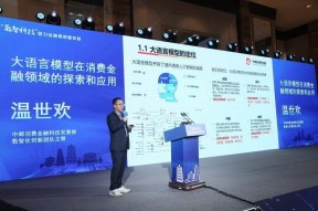 多维展现“数智未来 创新共融”新实践，中邮消费金融亮相四大技术峰会