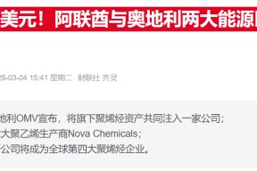 阿联酋能源巨头拟将投资部门分拆上市  或成全球更大能源IPO之一