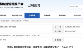 突发“老鼠仓”！80后上海基金经理被罚没3000多万元，10年市场禁入！