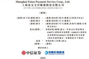 富友支付再冲港股：三年半赚3.56亿分红5.5亿，曾卷入46起P2P纠纷