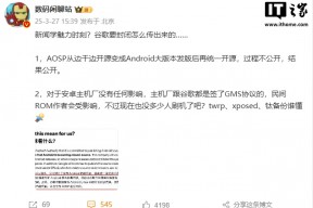 国内某手机厂商回应“谷歌停止维护 AOSP 安卓开源项目”：不受影响