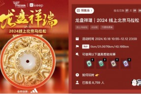 2024北京马拉松收官，Keep马拉松专业用户渗透率超28%