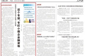 《人民日报》报道邮储银行破解小微企业融资难题