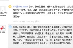 今世缘：虽然省外市场规模仍相对较小，但已能实现有效运作和增长