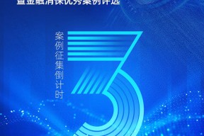 倒计时3天！2025年度金石奖暨金融消保优秀案例征集火热进行中