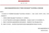 AIC牌照迎来扩容期 兴业银行拿下股份行首单