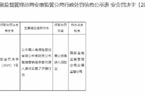 中国人寿保险 *** 支公司高滩营销服务部一 *** 人因诈骗行为被终身禁业