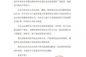 自由点回应被央视315点名：已成立专项调查组，将彻查残次料违法回收