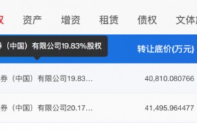 国资股东挂牌 *** 星展证券40%股权， *** 底价共计8.23亿元