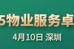 “2025物业服务企业管理能力卓越表现20” 中海物业、龙湖智创生活、招商积余领先