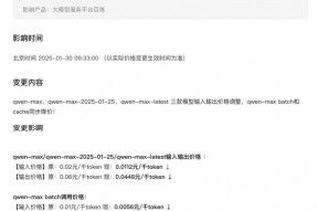 阿里云百炼qwen-max系列模型官宣降价