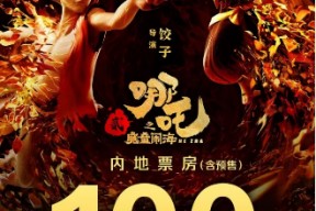 百亿票房！何以“哪吒”？——解码《哪吒之魔童闹海》的影史神话