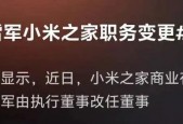 雷军职务有变，小米汽车“智驾”更名为“辅助驾驶”