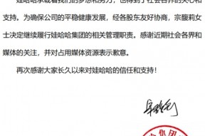 娃哈哈130字声明，宗馥莉签字！对近期占用媒体资源表示歉意