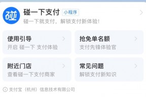 支付宝推出“碰一下”支付 不展示付款码也能支付了