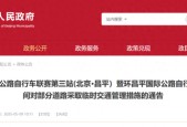 5月15日至18日昌平部分道路采取临时交通管理措施