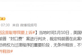 被无条件释放后，特朗普：这是耻辱，我要上诉！9天后，他将“正式以重罪犯身份重返白宫”